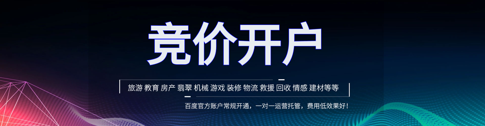 大田网络推广竞价